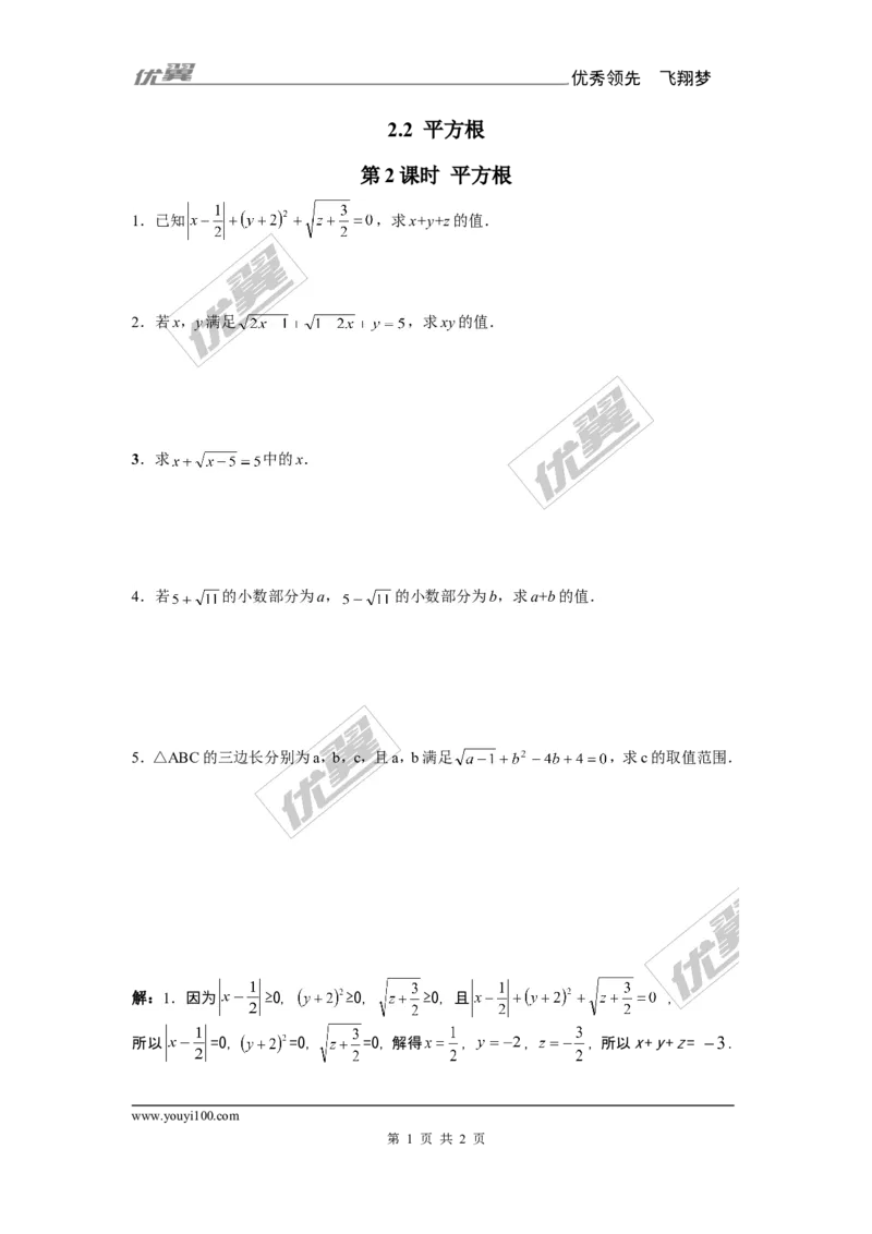 2.2第2课时平方根2_1、初中学习资料_4-2、数学_北师大版_北师大版初中数学8上_2022秋八数上(BS)--各阶段精品试题_同步练习