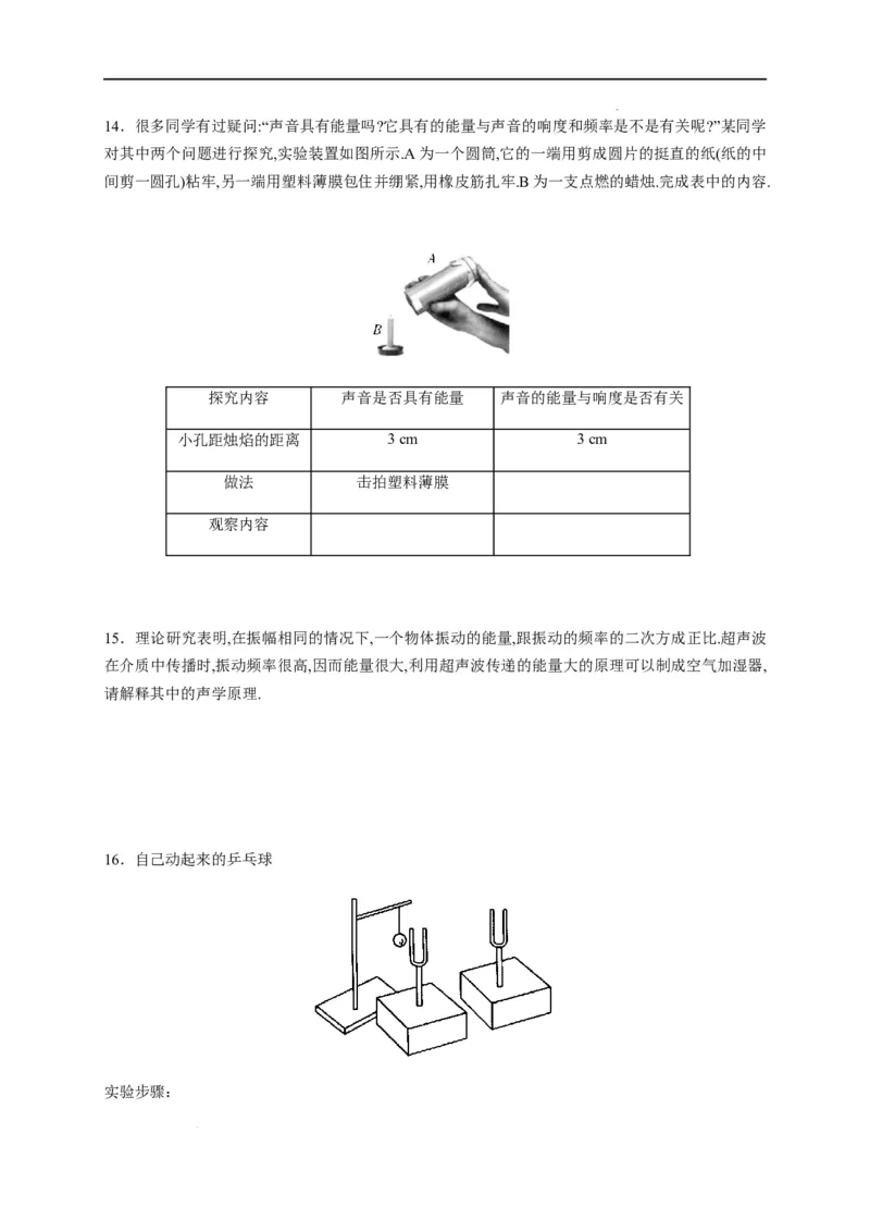 2.3声的利用（原卷版）_1、初中学习资料_4-4、物理_4-4-3、初二物理上册_2023更新_5人教物理试卷8上同步练习新