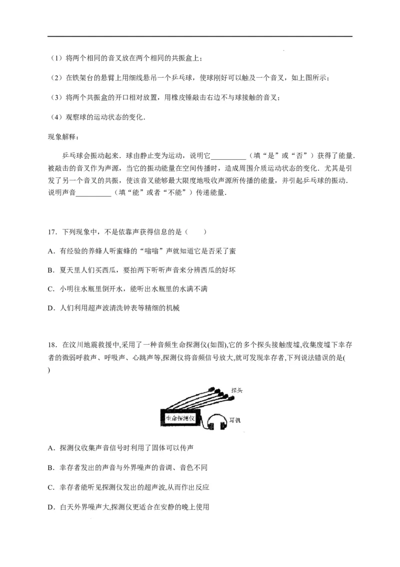 2.3声的利用（原卷版）_1、初中学习资料_4-4、物理_4-4-3、初二物理上册_2023更新_5人教物理试卷8上同步练习新