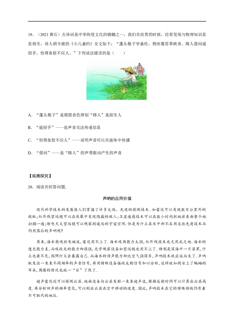 2.3声的利用（原卷版）_1、初中学习资料_4-4、物理_4-4-3、初二物理上册_2023更新_5人教物理试卷8上同步练习新