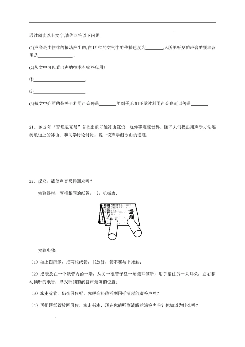 2.3声的利用（原卷版）_1、初中学习资料_4-4、物理_4-4-3、初二物理上册_2023更新_5人教物理试卷8上同步练习新
