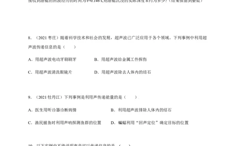 2.3声的利用（原卷版）_1、初中学习资料_4-4、物理_4-4-3、初二物理上册_2023更新_5人教物理试卷8上同步练习新