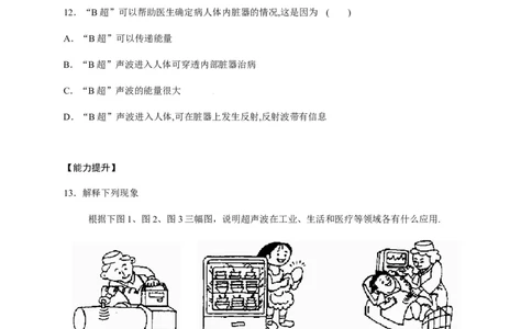 2.3声的利用（原卷版）_1、初中学习资料_4-4、物理_4-4-3、初二物理上册_2023更新_5人教物理试卷8上同步练习新