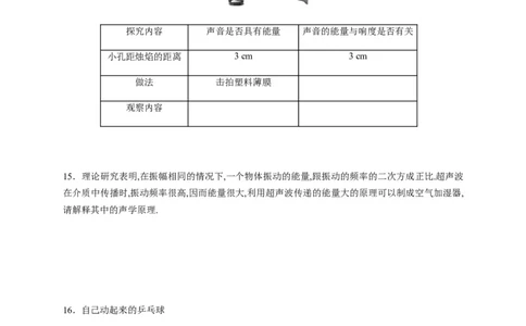 2.3声的利用（原卷版）_1、初中学习资料_4-4、物理_4-4-3、初二物理上册_2023更新_5人教物理试卷8上同步练习新