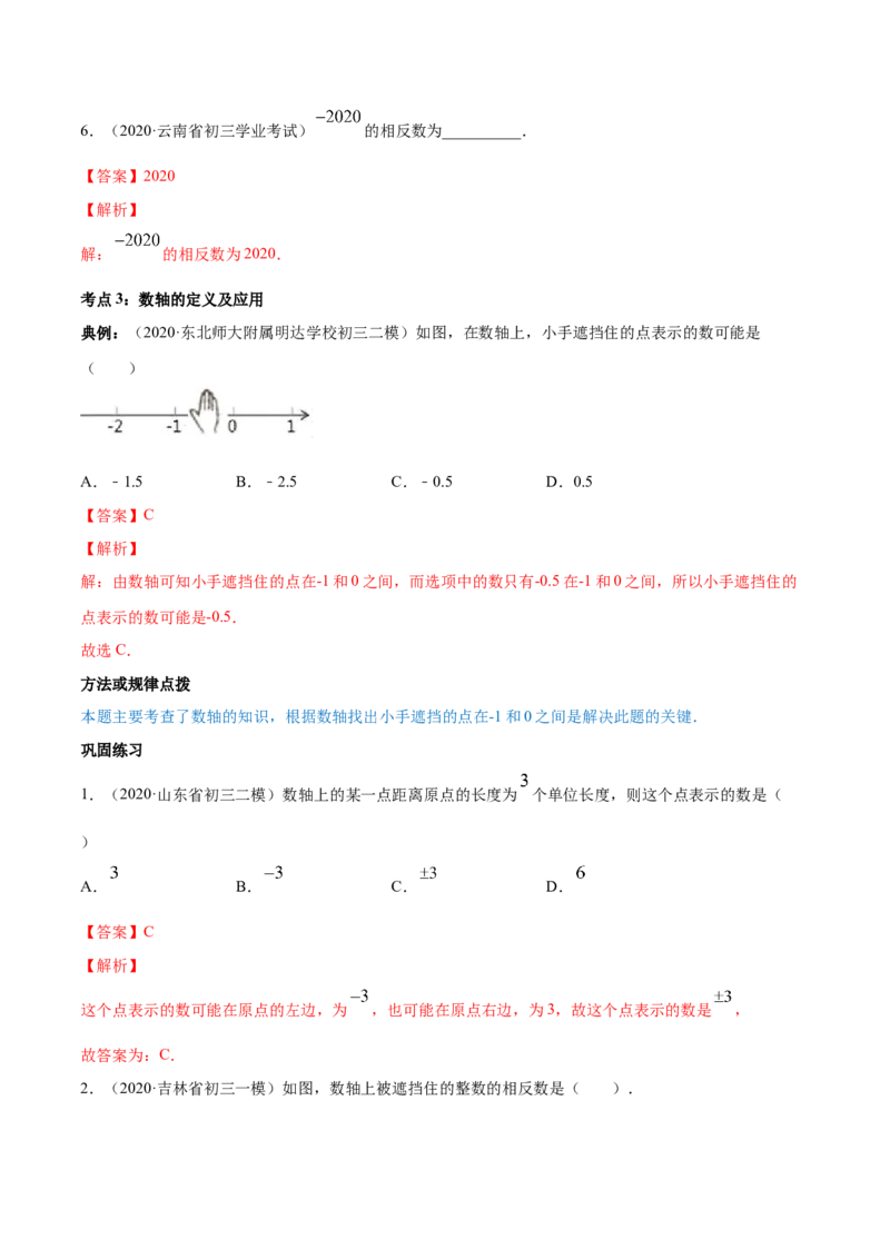 1.2有理数讲练（解析版）（人教版）_1、初中学习资料_4-2、数学_4-2-1、初一数学上册_人教数学七年级上课时练习（180份）_同步练习（第3套含答案）（共30份）