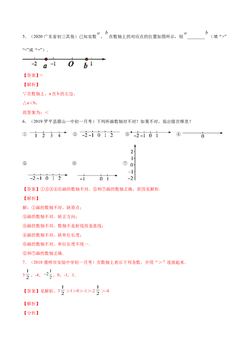 1.2有理数讲练（解析版）（人教版）_1、初中学习资料_4-2、数学_4-2-1、初一数学上册_人教数学七年级上课时练习（180份）_同步练习（第3套含答案）（共30份）