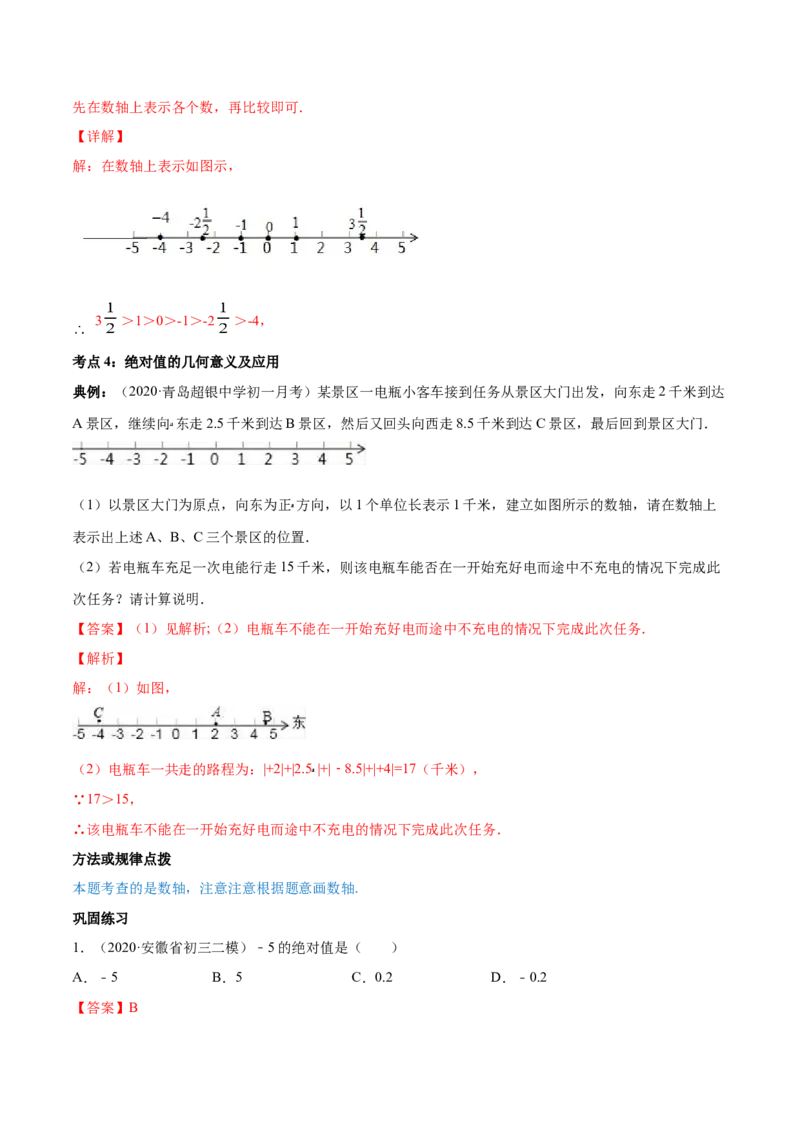 1.2有理数讲练（解析版）（人教版）_1、初中学习资料_4-2、数学_4-2-1、初一数学上册_人教数学七年级上课时练习（180份）_同步练习（第3套含答案）（共30份）