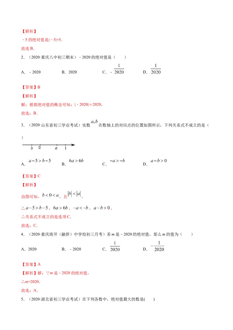 1.2有理数讲练（解析版）（人教版）_1、初中学习资料_4-2、数学_4-2-1、初一数学上册_人教数学七年级上课时练习（180份）_同步练习（第3套含答案）（共30份）