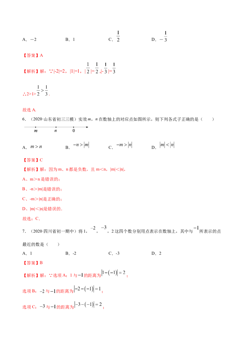 1.2有理数讲练（解析版）（人教版）_1、初中学习资料_4-2、数学_4-2-1、初一数学上册_人教数学七年级上课时练习（180份）_同步练习（第3套含答案）（共30份）