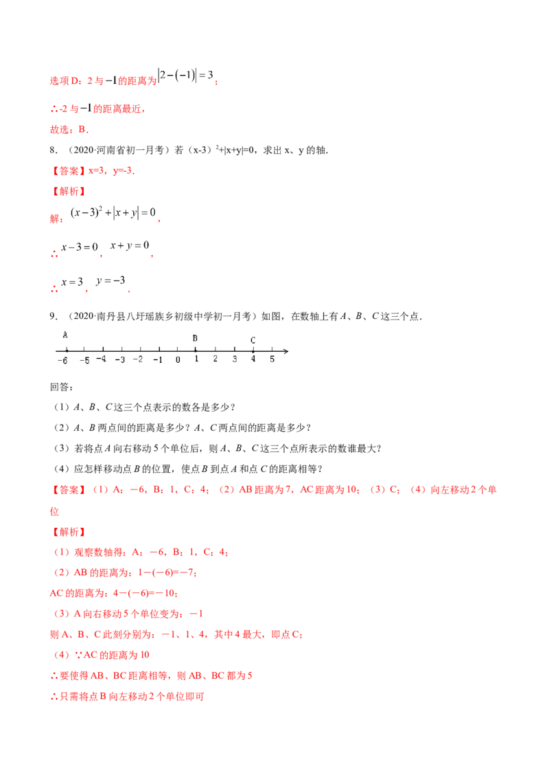 1.2有理数讲练（解析版）（人教版）_1、初中学习资料_4-2、数学_4-2-1、初一数学上册_人教数学七年级上课时练习（180份）_同步练习（第3套含答案）（共30份）