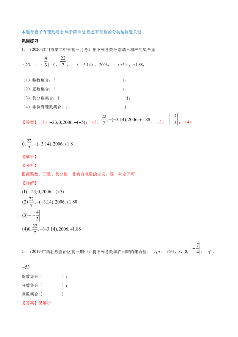 1.2有理数讲练（解析版）（人教版）_1、初中学习资料_4-2、数学_4-2-1、初一数学上册_人教数学七年级上课时练习（180份）_同步练习（第3套含答案）（共30份）