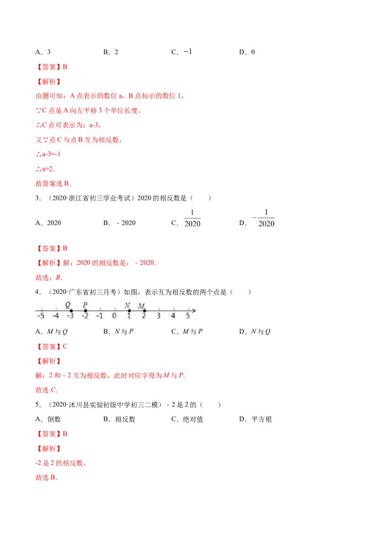 1.2有理数讲练（解析版）（人教版）_1、初中学习资料_4-2、数学_4-2-1、初一数学上册_人教数学七年级上课时练习（180份）_同步练习（第3套含答案）（共30份）