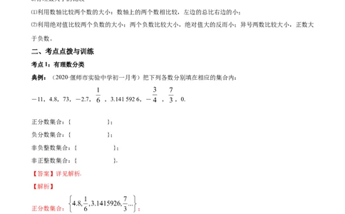 1.2有理数讲练（解析版）（人教版）_1、初中学习资料_4-2、数学_4-2-1、初一数学上册_人教数学七年级上课时练习（180份）_同步练习（第3套含答案）（共30份）