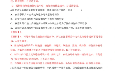 2.1.3动物细胞（习题）-2022-2023学年七年级生物上册同步优质备课资源（人教版）（解析版）_1、初中学习资料_4-6、生物_4-6-1、初一生物上册_同步练习-138份_1、同步第1套新更新23份