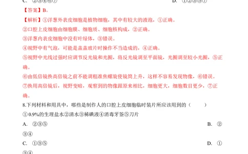 2.1.3动物细胞（习题）-2022-2023学年七年级生物上册同步优质备课资源（人教版）（解析版）_1、初中学习资料_4-6、生物_4-6-1、初一生物上册_同步练习-138份_1、同步第1套新更新23份