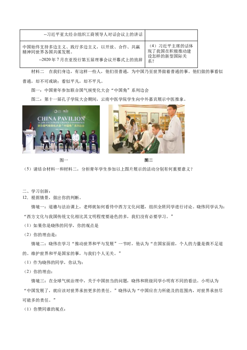 2.1推动和平与发展-2021-2022学年九年级道德与法治下册深度学习同步课堂核心素养能力训练（部编版）（原卷版）_1、初中学习资料_4-9、政治_4-9-6、初三道法下册_1.道法9下同步练习（13份）