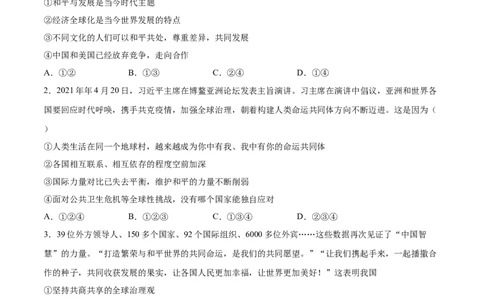 2.1推动和平与发展-2021-2022学年九年级道德与法治下册深度学习同步课堂核心素养能力训练（部编版）（原卷版）_1、初中学习资料_4-9、政治_4-9-6、初三道法下册_1.道法9下同步练习（13份）
