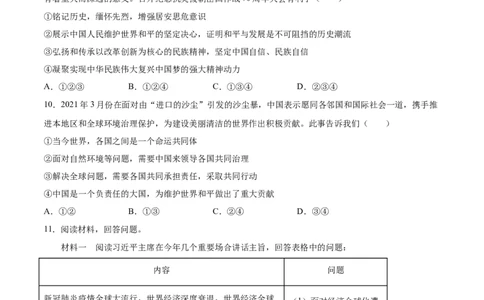 2.1推动和平与发展-2021-2022学年九年级道德与法治下册深度学习同步课堂核心素养能力训练（部编版）（原卷版）_1、初中学习资料_4-9、政治_4-9-6、初三道法下册_1.道法9下同步练习（13份）