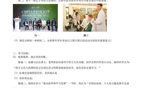 2.1推动和平与发展-2021-2022学年九年级道德与法治下册深度学习同步课堂核心素养能力训练（部编版）（原卷版）_1、初中学习资料_4-9、政治_4-9-6、初三道法下册_1.道法9下同步练习（13份）