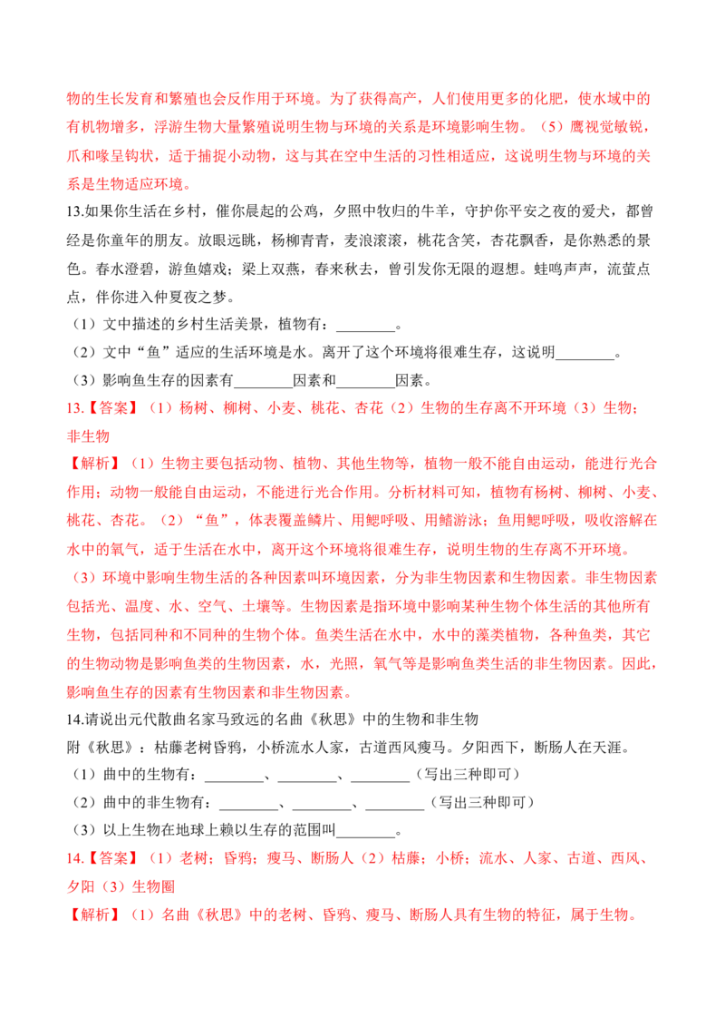 1.2.1生物与环境的关系（习题）-2022-2023学年七年级生物上册同步优质备课资源（人教版）（解析版）_1、初中学习资料_4-6、生物_4-6-1、初一生物上册_同步练习-138份