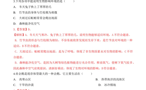 1.2.1生物与环境的关系（习题）-2022-2023学年七年级生物上册同步优质备课资源（人教版）（解析版）_1、初中学习资料_4-6、生物_4-6-1、初一生物上册_同步练习-138份