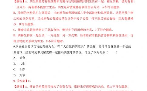 1.2.1生物与环境的关系（习题）-2022-2023学年七年级生物上册同步优质备课资源（人教版）（解析版）_1、初中学习资料_4-6、生物_4-6-1、初一生物上册_同步练习-138份