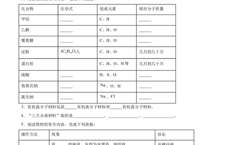 12.3有机合成材料（人教版）（原卷版）_1、初中学习资料_4-5、化学_4-5-5、初三化学下册_人教化学九年级下课时练习（072份）_九年级化学下册同步课时轻松过（人教版）