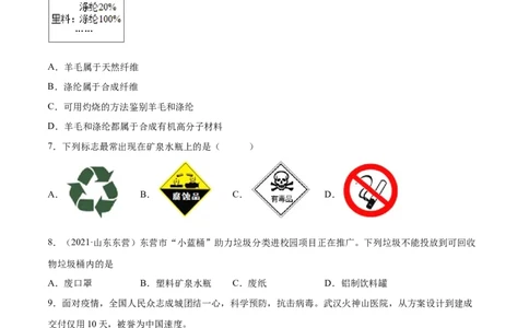 12.3有机合成材料（人教版）（原卷版）_1、初中学习资料_4-5、化学_4-5-5、初三化学下册_人教化学九年级下课时练习（072份）_九年级化学下册同步课时轻松过（人教版）