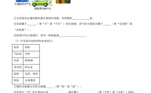 12.3有机合成材料（人教版）（原卷版）_1、初中学习资料_4-5、化学_4-5-5、初三化学下册_人教化学九年级下课时练习（072份）_九年级化学下册同步课时轻松过（人教版）