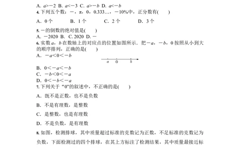 1.2有理数（原卷版）_1、初中学习资料_4-2、数学_4-2-1、初一数学上册_人教数学七年级上课时练习（180份）_7上同步练习更新原卷版+解析版14份