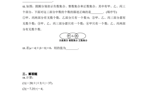 1.2有理数（原卷版）_1、初中学习资料_4-2、数学_4-2-1、初一数学上册_人教数学七年级上课时练习（180份）_7上同步练习更新原卷版+解析版14份