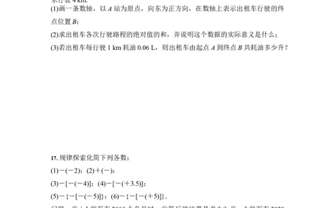 1.2有理数（原卷版）_1、初中学习资料_4-2、数学_4-2-1、初一数学上册_人教数学七年级上课时练习（180份）_7上同步练习更新原卷版+解析版14份