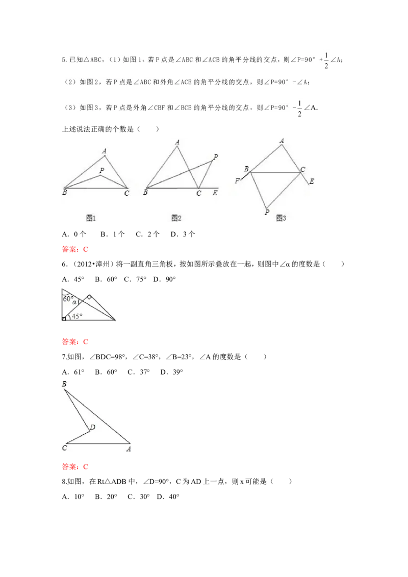 11.2.2三角形的外角练习_1、初中学习资料_4-2、数学_4-2-3、初二数学上册_人教数学八年级上课时练习（111份）_同步练习（第3套含答案）（共34份）