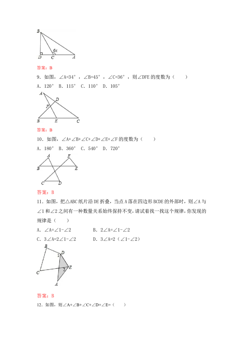 11.2.2三角形的外角练习_1、初中学习资料_4-2、数学_4-2-3、初二数学上册_人教数学八年级上课时练习（111份）_同步练习（第3套含答案）（共34份）