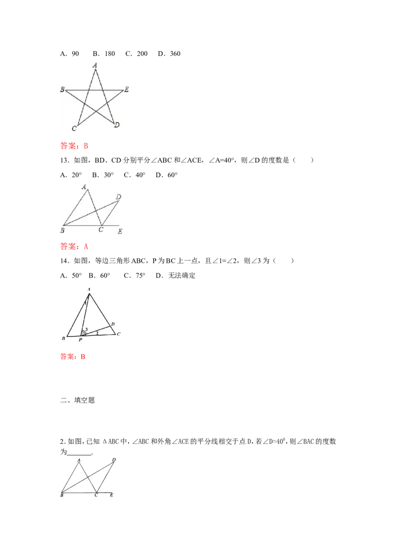 11.2.2三角形的外角练习_1、初中学习资料_4-2、数学_4-2-3、初二数学上册_人教数学八年级上课时练习（111份）_同步练习（第3套含答案）（共34份）