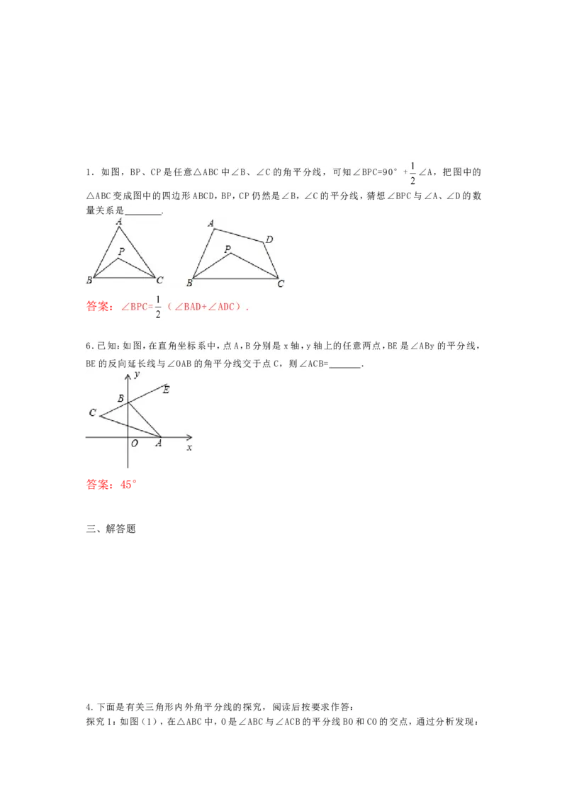 11.2.2三角形的外角练习_1、初中学习资料_4-2、数学_4-2-3、初二数学上册_人教数学八年级上课时练习（111份）_同步练习（第3套含答案）（共34份）