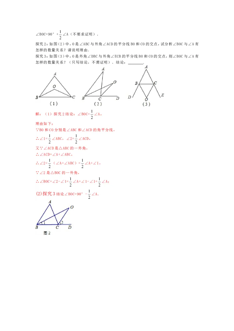11.2.2三角形的外角练习_1、初中学习资料_4-2、数学_4-2-3、初二数学上册_人教数学八年级上课时练习（111份）_同步练习（第3套含答案）（共34份）
