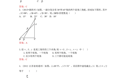 11.2.2三角形的外角练习_1、初中学习资料_4-2、数学_4-2-3、初二数学上册_人教数学八年级上课时练习（111份）_同步练习（第3套含答案）（共34份）
