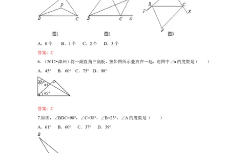 11.2.2三角形的外角练习_1、初中学习资料_4-2、数学_4-2-3、初二数学上册_人教数学八年级上课时练习（111份）_同步练习（第3套含答案）（共34份）