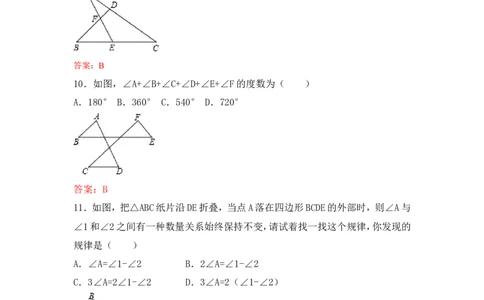 11.2.2三角形的外角练习_1、初中学习资料_4-2、数学_4-2-3、初二数学上册_人教数学八年级上课时练习（111份）_同步练习（第3套含答案）（共34份）
