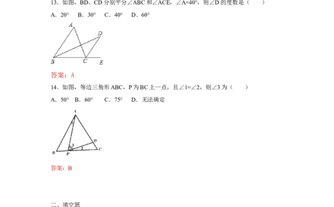 11.2.2三角形的外角练习_1、初中学习资料_4-2、数学_4-2-3、初二数学上册_人教数学八年级上课时练习（111份）_同步练习（第3套含答案）（共34份）