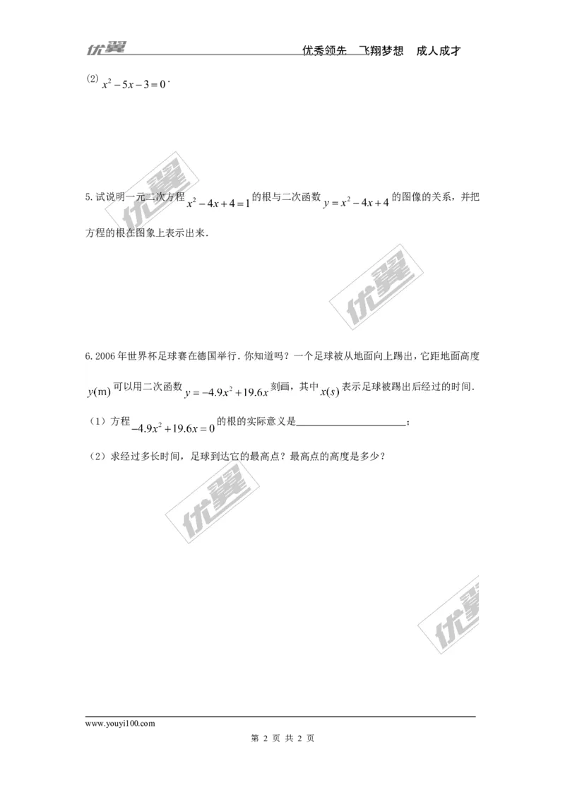 2.5第2课时利用二次函数求方程的近似根_1、初中学习资料_4-2、数学_北师大版_北师大版初中数学9下_2022春九数下(BS)--各阶段精品试题_同步练习