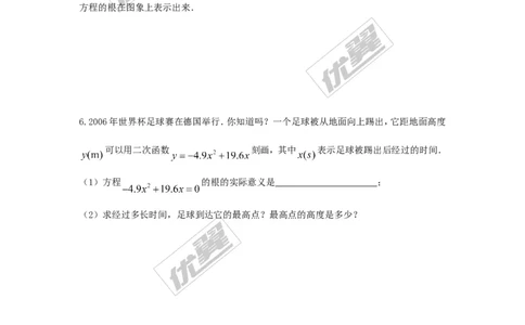 2.5第2课时利用二次函数求方程的近似根_1、初中学习资料_4-2、数学_北师大版_北师大版初中数学9下_2022春九数下(BS)--各阶段精品试题_同步练习