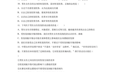 2.1男生女生(原卷版)_1、初中学习资料_4-9、政治_4-9-2、初一道法下册_1.道法7下同步练习（60份）_2021-2022学年七年级道德与法治下学期随堂小卷（部编版）2740055