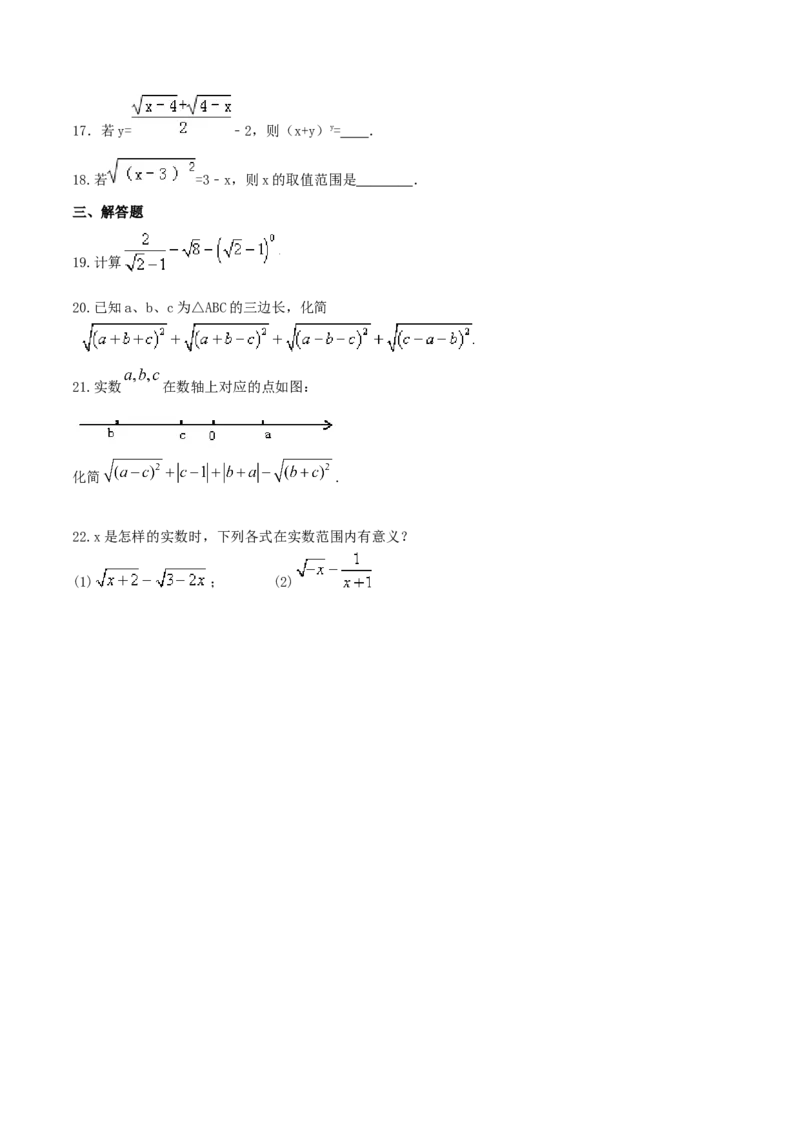 16.1二次根式（原卷版）-2020-2021学年度八年级数学下册精讲精练（人教版）_1、初中学习资料_4-2、数学_4-2-4、初二数学下册_人教数学八年级下课时练习（088份）