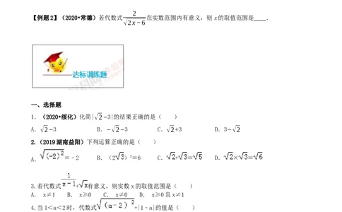 16.1二次根式（原卷版）-2020-2021学年度八年级数学下册精讲精练（人教版）_1、初中学习资料_4-2、数学_4-2-4、初二数学下册_人教数学八年级下课时练习（088份）