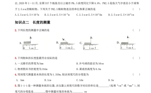 1.1长度和时间的测量－八年级物理上册新视角培优集训（人教版）_1、初中学习资料_4-4、物理_4-4-3、初二物理上册_人教版物理八年级上课时练习（104份）_课时练习第3套26