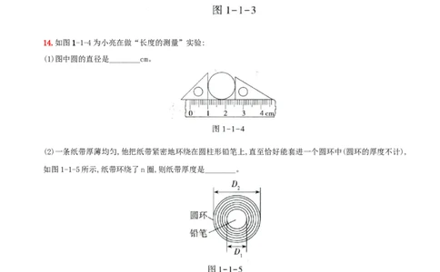 1.1长度和时间的测量－八年级物理上册新视角培优集训（人教版）_1、初中学习资料_4-4、物理_4-4-3、初二物理上册_人教版物理八年级上课时练习（104份）_课时练习第3套26