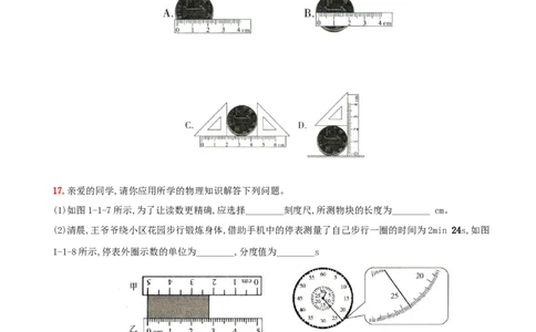 1.1长度和时间的测量－八年级物理上册新视角培优集训（人教版）_1、初中学习资料_4-4、物理_4-4-3、初二物理上册_人教版物理八年级上课时练习（104份）_课时练习第3套26