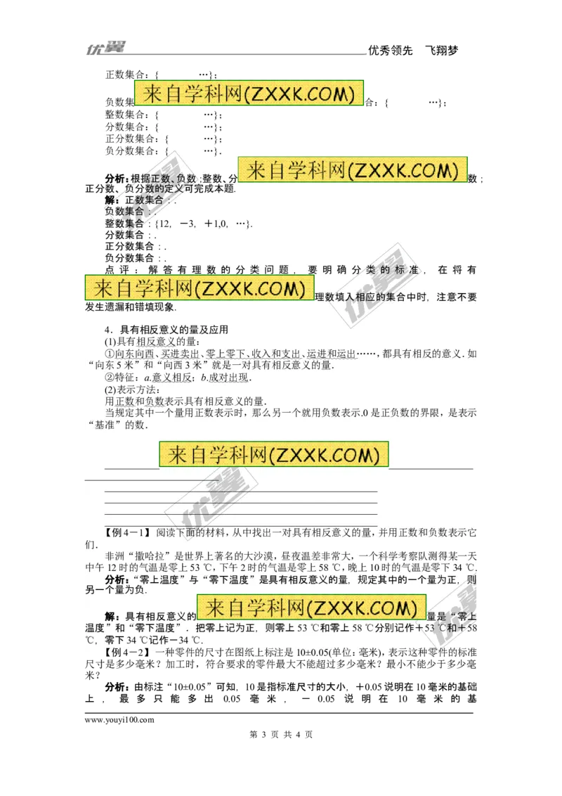 2.1有理数1_1、初中学习资料_4-2、数学_北师大版_北师大版初中数学7上_2022秋七数上(BS)--各阶段精品试题_同步练习